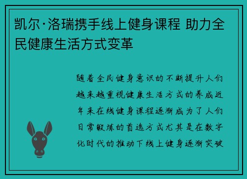 凯尔·洛瑞携手线上健身课程 助力全民健康生活方式变革