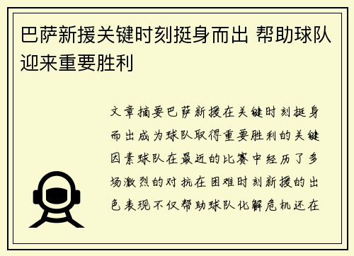 巴萨新援关键时刻挺身而出 帮助球队迎来重要胜利