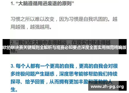 欧协联决赛关键规则全解析与观赛必知要点深度全面实用指南精编版 欧协联决赛关键规则全解析与观赛必知要点深度全面实用指南精编版